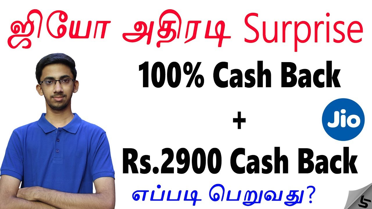 Jio Surprise Cashback Offer | ரூ3300 Cashback-ரூ.399க்கு மேல் எந்த ரீசார்ஜ் செய்தாலும் | Tech Satire