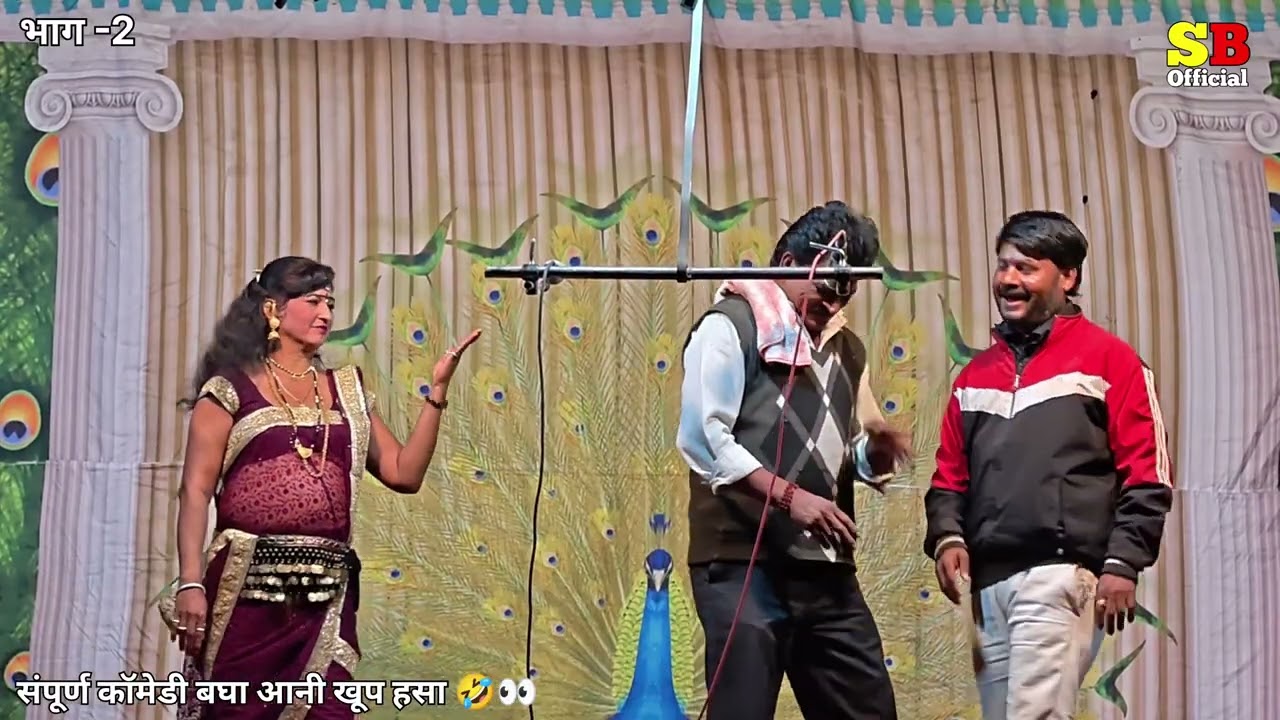 एकच नंबर comedy🤣नाना भाऊ ची कॉमेडी 👀बारकू पिराजी एकलगणेकर तमाशा #tamasha_comedy #tamasha_vid भाग -2