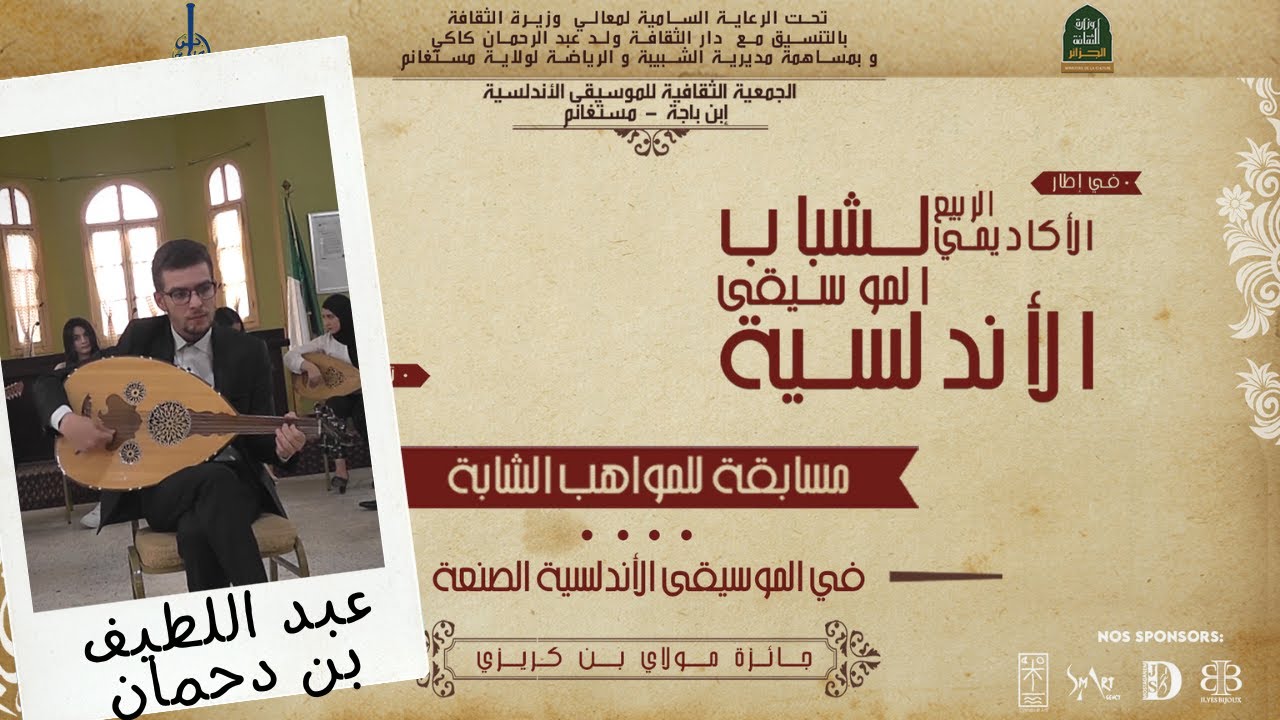 Prix Mouley Benkrizi- Candidat 1: Abdelatif Bendahmane (Nouba Rasd Eddil)