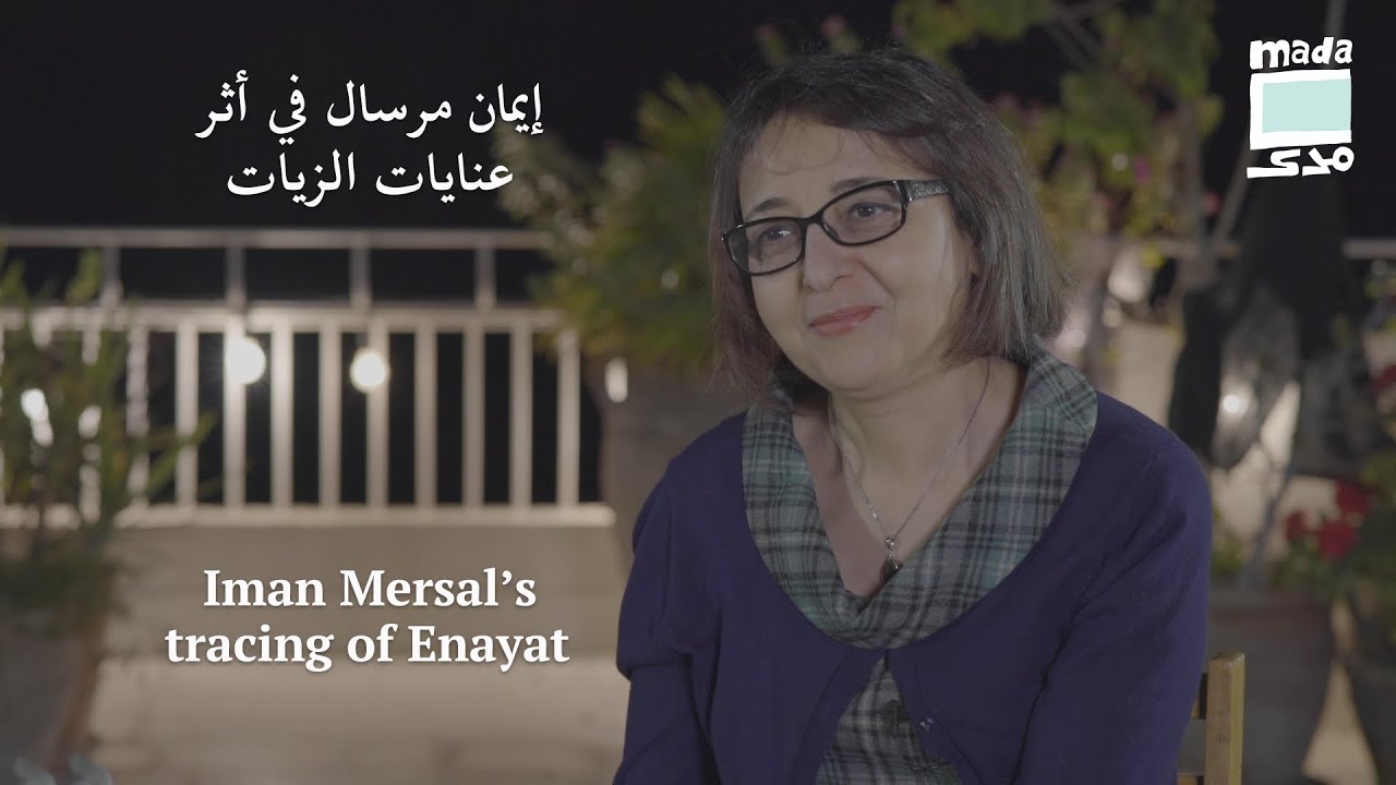 Iman Mersal's tracing of Enayat | إيمان مرسال في أثر عنايات الزيات