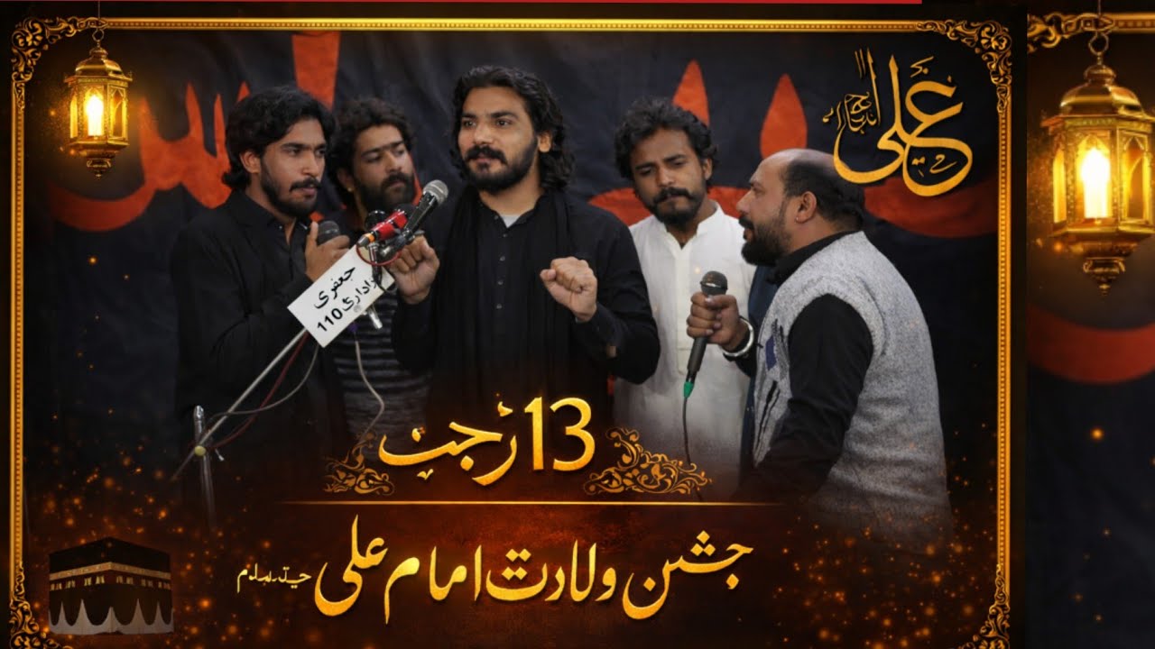 13 Rajab New Qasida Mola Ali as Best Qasida Zakir Mohsin Raza jhandavi 