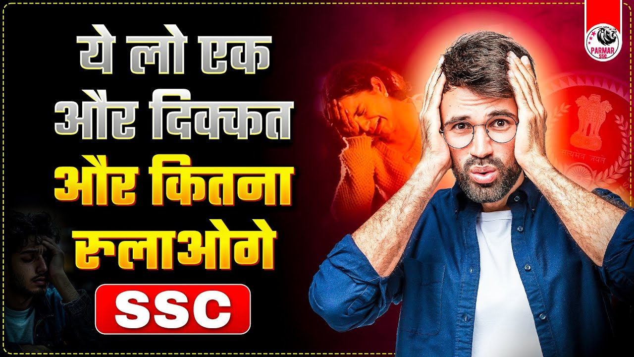 SSC ADMIT CARD ISSUE 😡