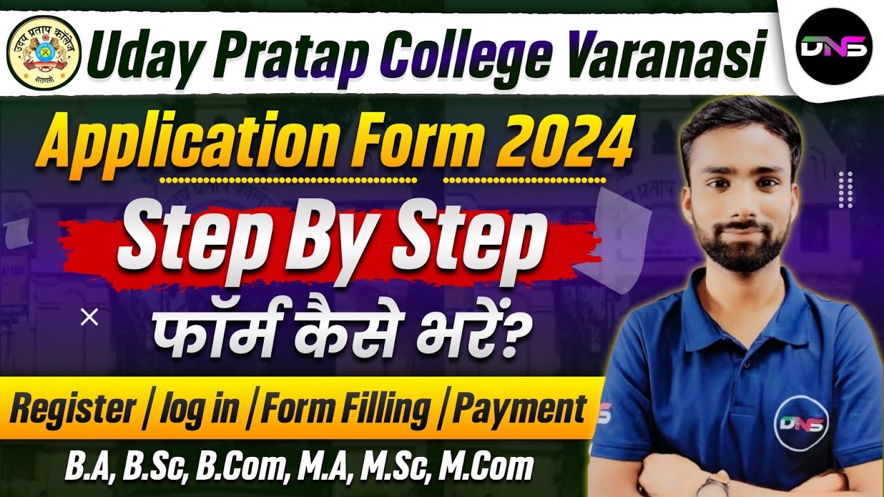 Up College Entrance Exam Application form 2025 | How to Apply Up College Admission form 2025 | #dns