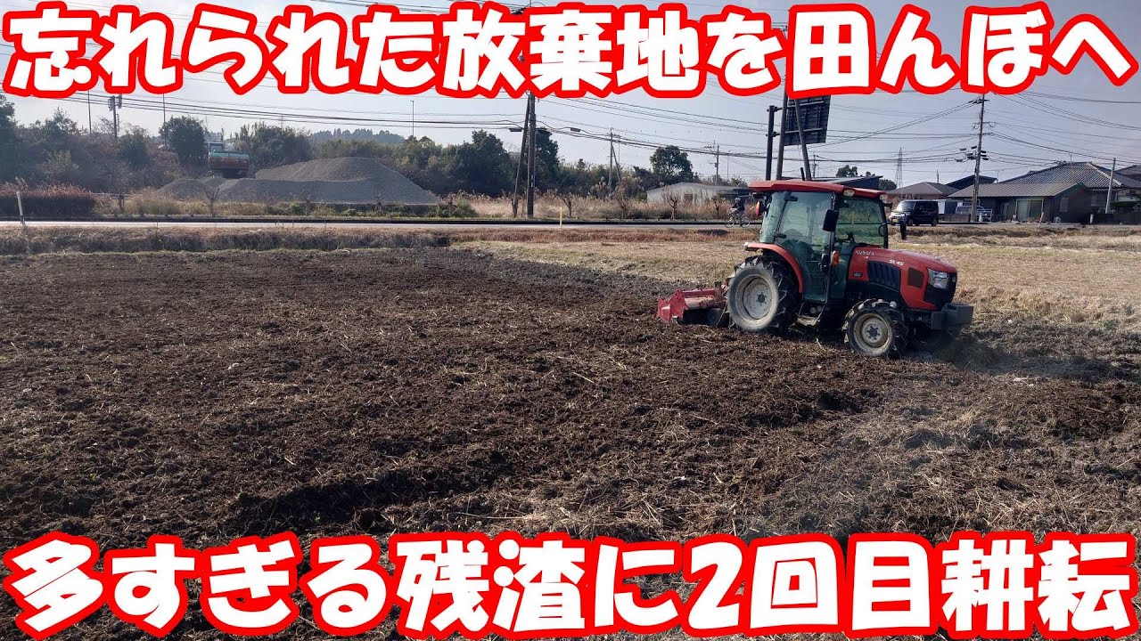 屈辱の耕作放棄地。何としても田んぼにする。#耕耘