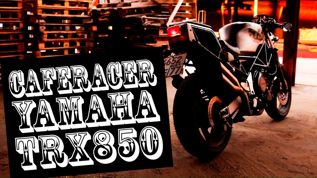 КАФЕРЕЙСЕР YAMAHA TRX850 кастом, обзор #МОТОЗОНА №14