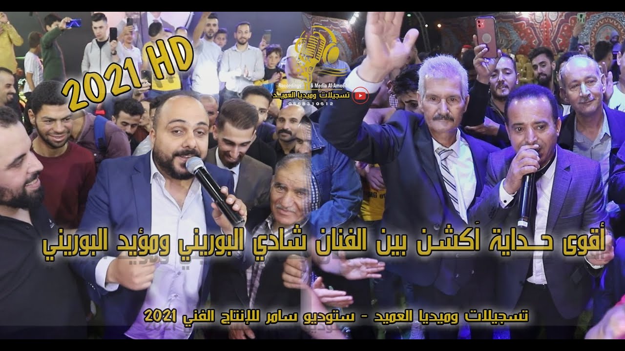 أضخم محاورة وحداية 🔥⚔️🔥 ولعت حرب بين الفنان شادي البوريني ومؤيد البوريني 2021 | حسني التميمي HD 💥