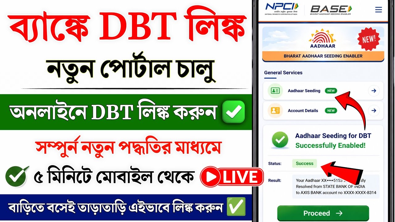 NPCI DBT Link to Bank Account Online | NPCI DBT link kaise kare | Aadhar NPCI link to bank Account