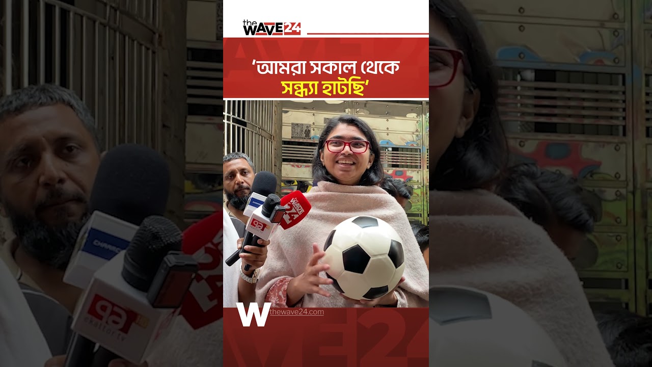 ‘নির্বাচন নিয়ে মানুষ অনেক উৎসাহিত’ | Wave24