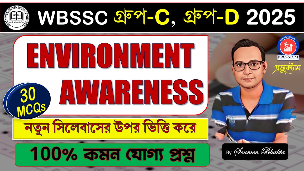 WBSSC Group-C || ENVIRONMENT AWARENESS #groupc#exam groupd #environment#staticgk#staticgk#gkquiz
