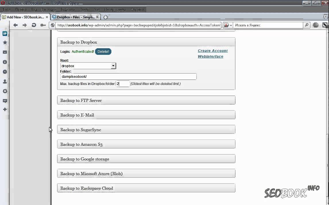 Backup WordPress на DropBox. Плагин BackWPup