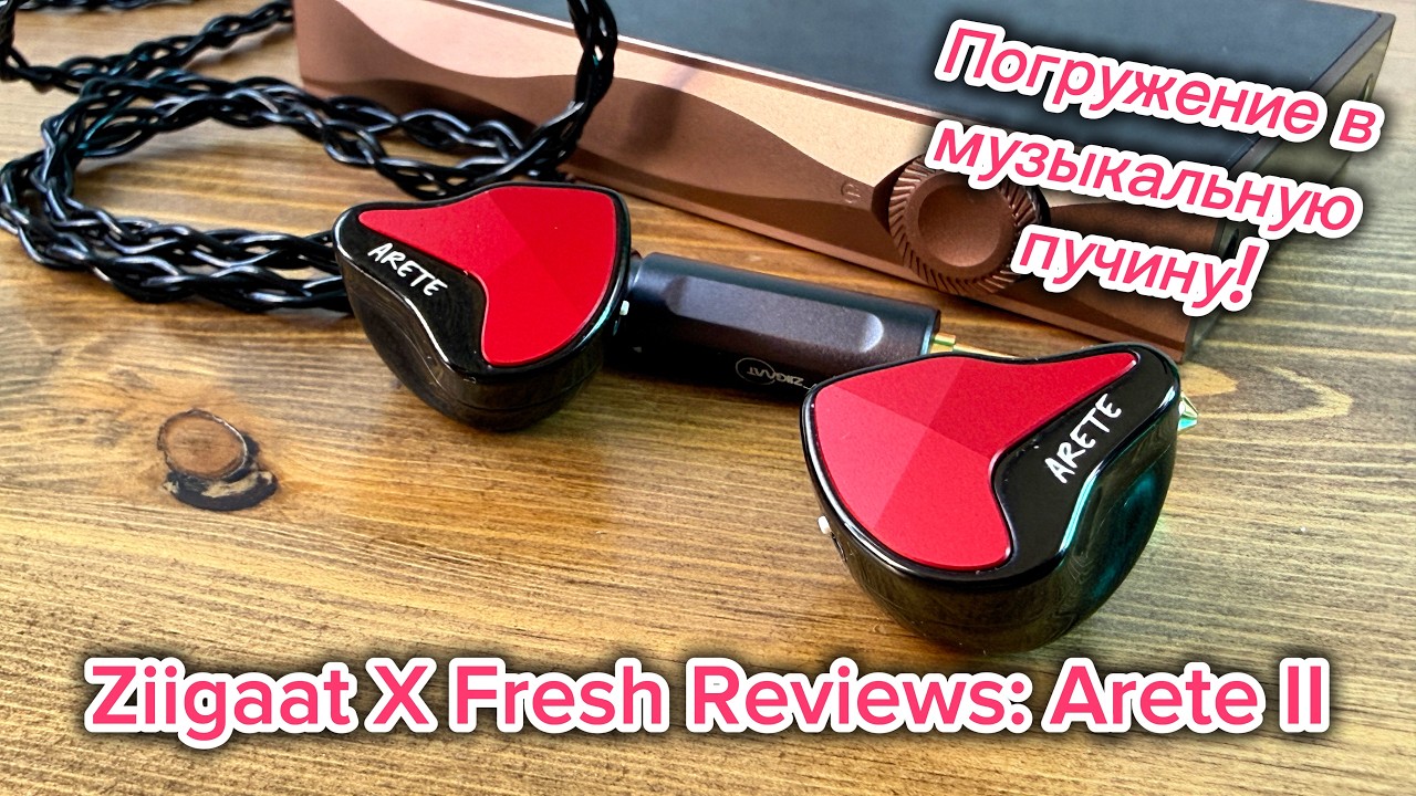 ZiiGaat x Fresh Reviews: Arete II: Погружение в музыкальную пучину!