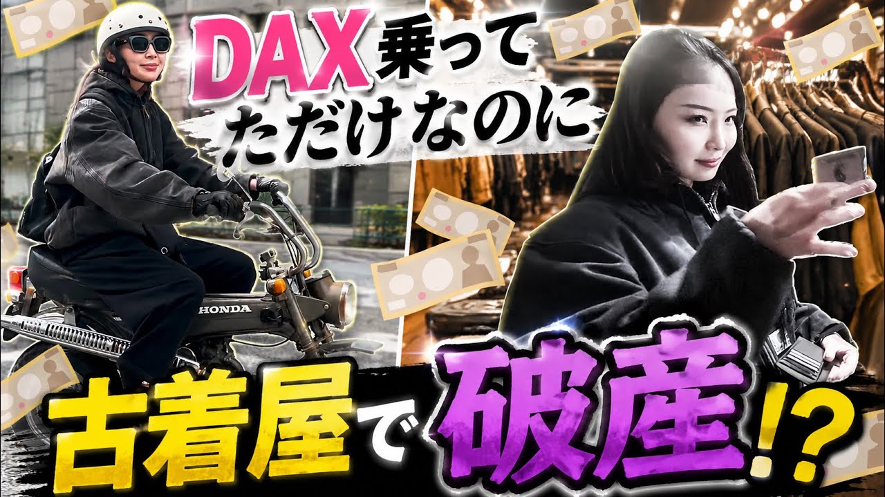 【ヴィンテージハーレー女子】お金がなくなりました/part②