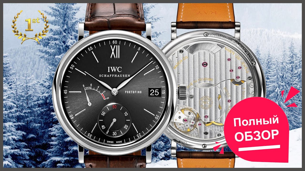 Гигантские часы IWC Portofino Eight Days / часовой ломбард Киева!