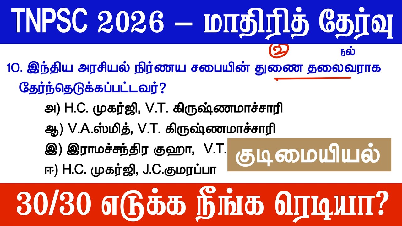 10th சமூக அறிவியல் - இந்திய அரசியலமைப்பு - முகவுரை  - தினசரி மாதிரித் தேர்வு