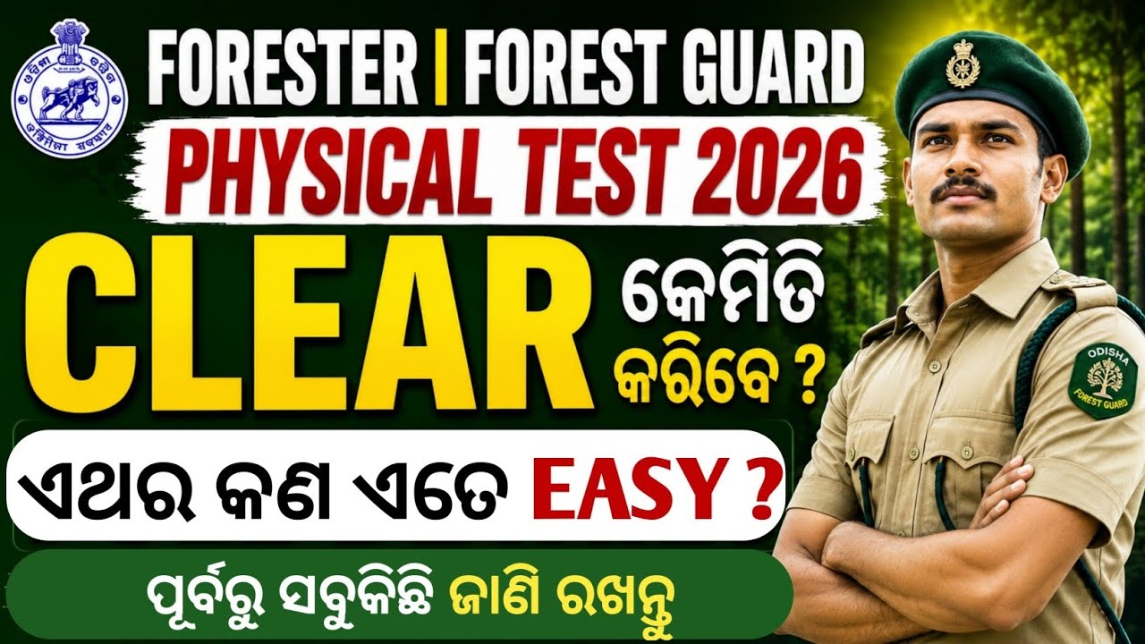 OSSSC Forest Guard & Forester Physical Test 2026 | Как легко пройти тесты на ходьбу, рост и объем...
