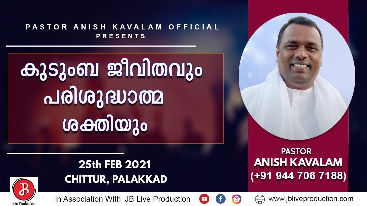 കുടുംബ ജീവിതവും പരിശുദ്ധാത്മ ശക്തിയും |പാസ്റ്റര്‍ അനീഷ് കാവാലം | Pastor Anish Kavalam