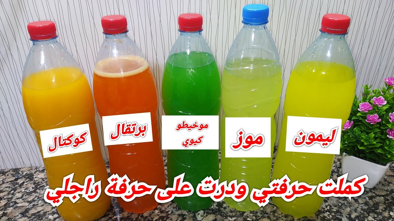 هبلت زوجي حتى عطاكم سر شاربات بوفاريك بكل أذواقها غير بصوفاروم واحد خسري 100ألف ودخلي مليون♥️💪