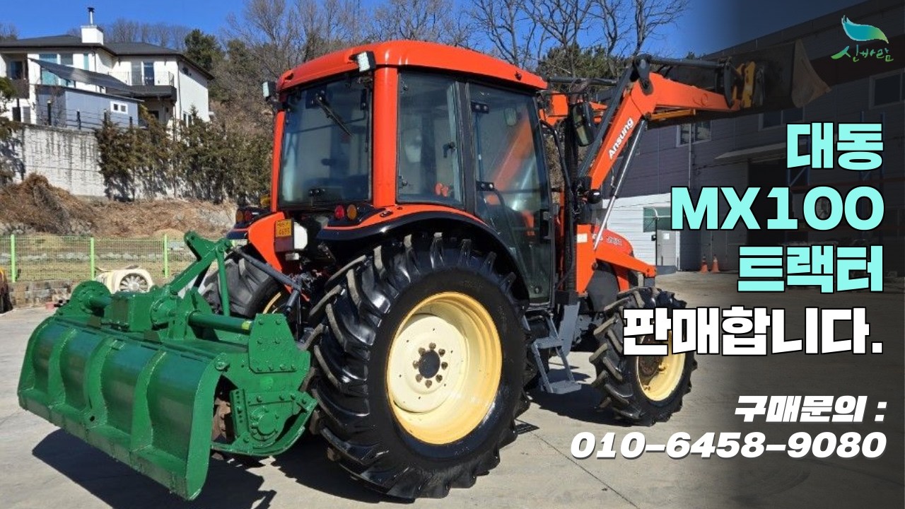 [신바람 중고농기계밴드 박성수 회원님 매물]대동MX100트랙터 판매합니다  - 중고트랙터 중고농기계 경운기 관리기 스키로더 굴삭기 화물트럭 매매 직거래 장터 사이트