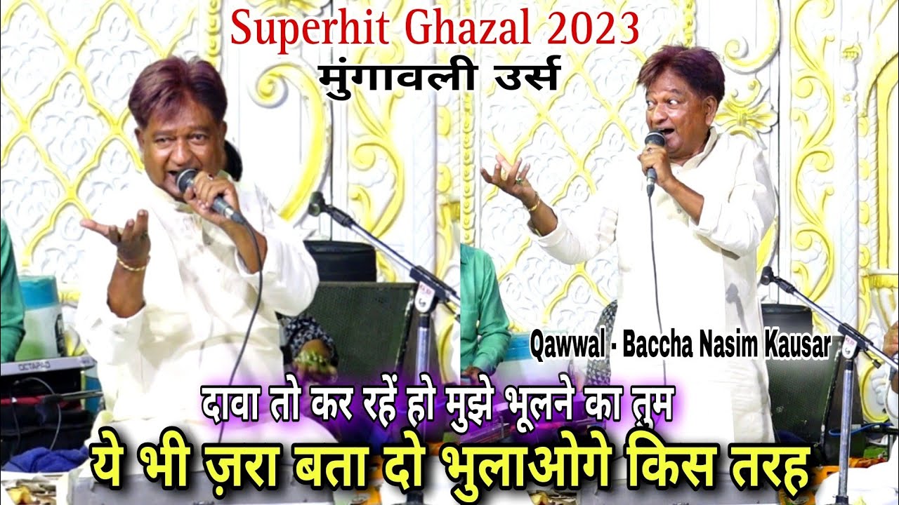 Baccha Nasim Kausar Gaya New #Viral_Ghazal Mungaoli Program