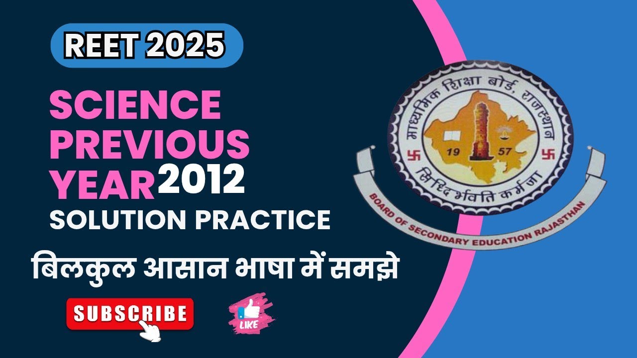 REET PREVIOUS YEAR PAPER LEVEL 2 | REET SCIENCE PAPER LEVEL 2 SOLUTION