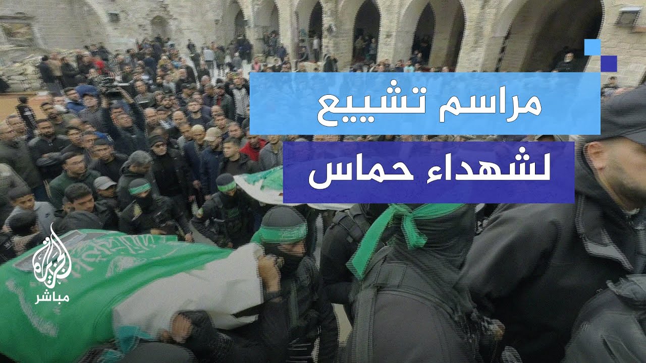 تشييع جثماني عضو المكتب السياسي في حركة حماس روحي مشتهى ومدير جهاز الأمن العام سامي عودة