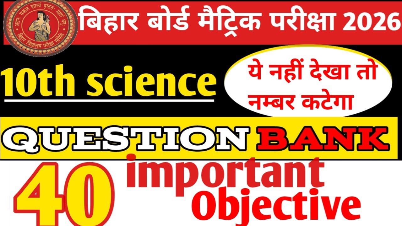 10th class science bihar board| Science 10th class bihar board vvi objective|questions bank science 