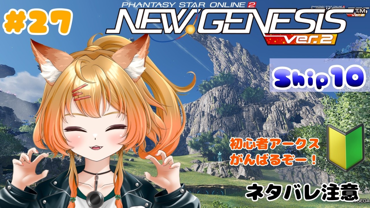 【PSO2NGS】ネオンシティ！みんなと楽しみたいっ！！#新人vtuber #pso2ngs