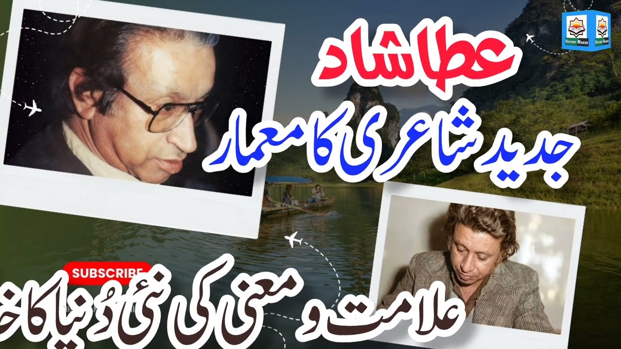 Atta Shad: The Architect of the Balochi Prose Poem and Modern Consciousness||Ishaque khamosh||HMB