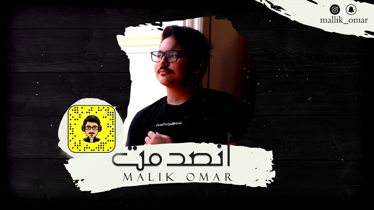 مالك عمر - انصدمت | 2020 | Malik Omar