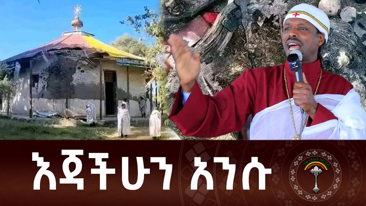 🛑መምህር ኃይለ ጊዮርጊስ ክፍል 11 ''ከቤተክርስቲያን ላይ እጃችሁን አንሱ'' እንኳን ለሰማእቱ ቅዱስ ጊዮርጊስ ወርሃዊ ክብረ በዓል በሰላም አደረሰን