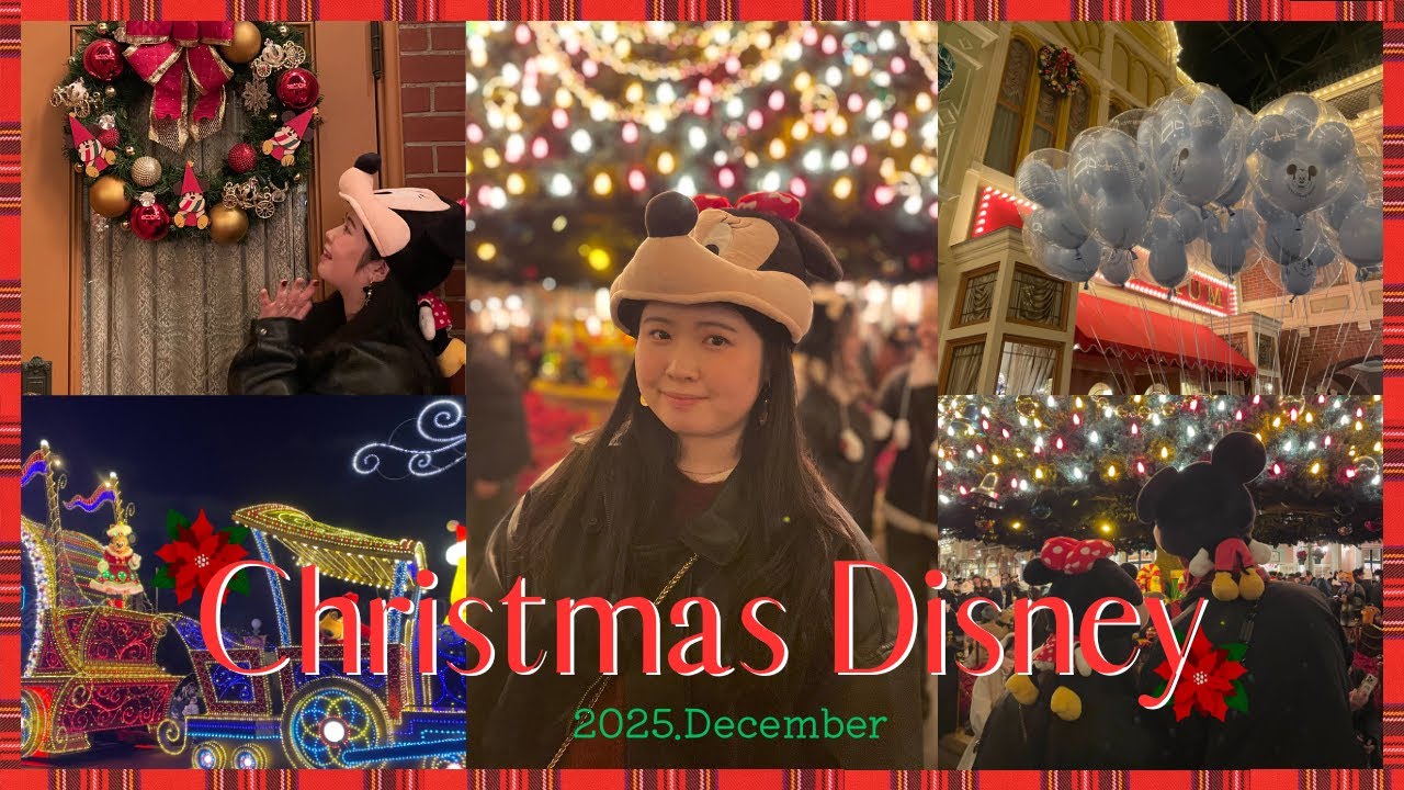 【ディズニーVLOG】クリスマスディズニーに行ってきたよ🎄🌟#ディズニー #ディズニーランド #エレクトリカルパレード