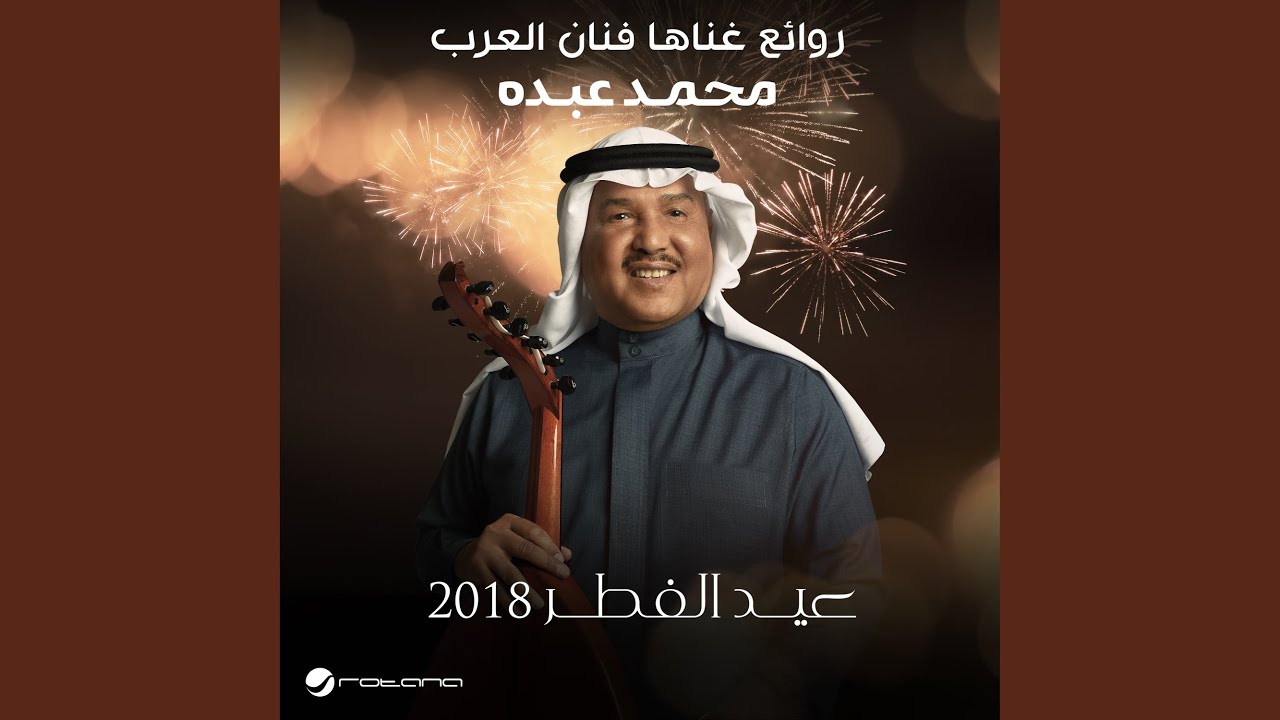 Al Bousat Ahmadi - Eid Al Fitr 2018