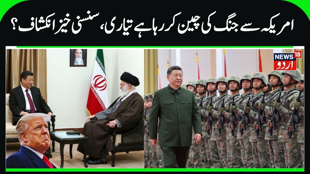 China Preparing for War with America? | China Closely Watching Iran War & US & Israel attacks | N18G