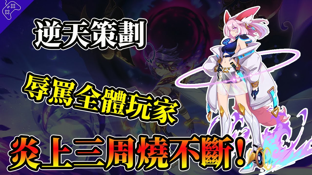 遊戲策劃再次上演“逆天操作”，“陰陽玩家”引眾怒！盤點賽爾號的逆天操作，比三國殺更離譜的運營！