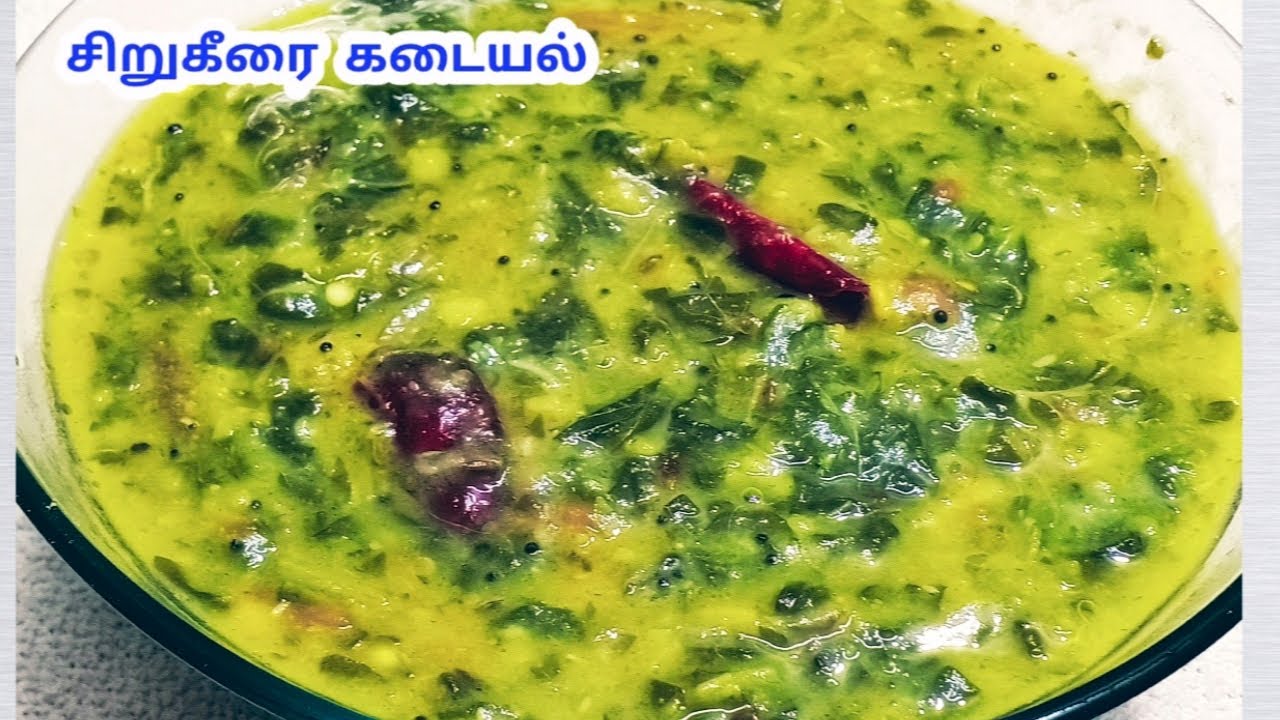 சிறுகீரை பருப்பு கடையல் | Sirukeerai Masiyal in Tamil | Sirukeerai Kootu in Tamil
