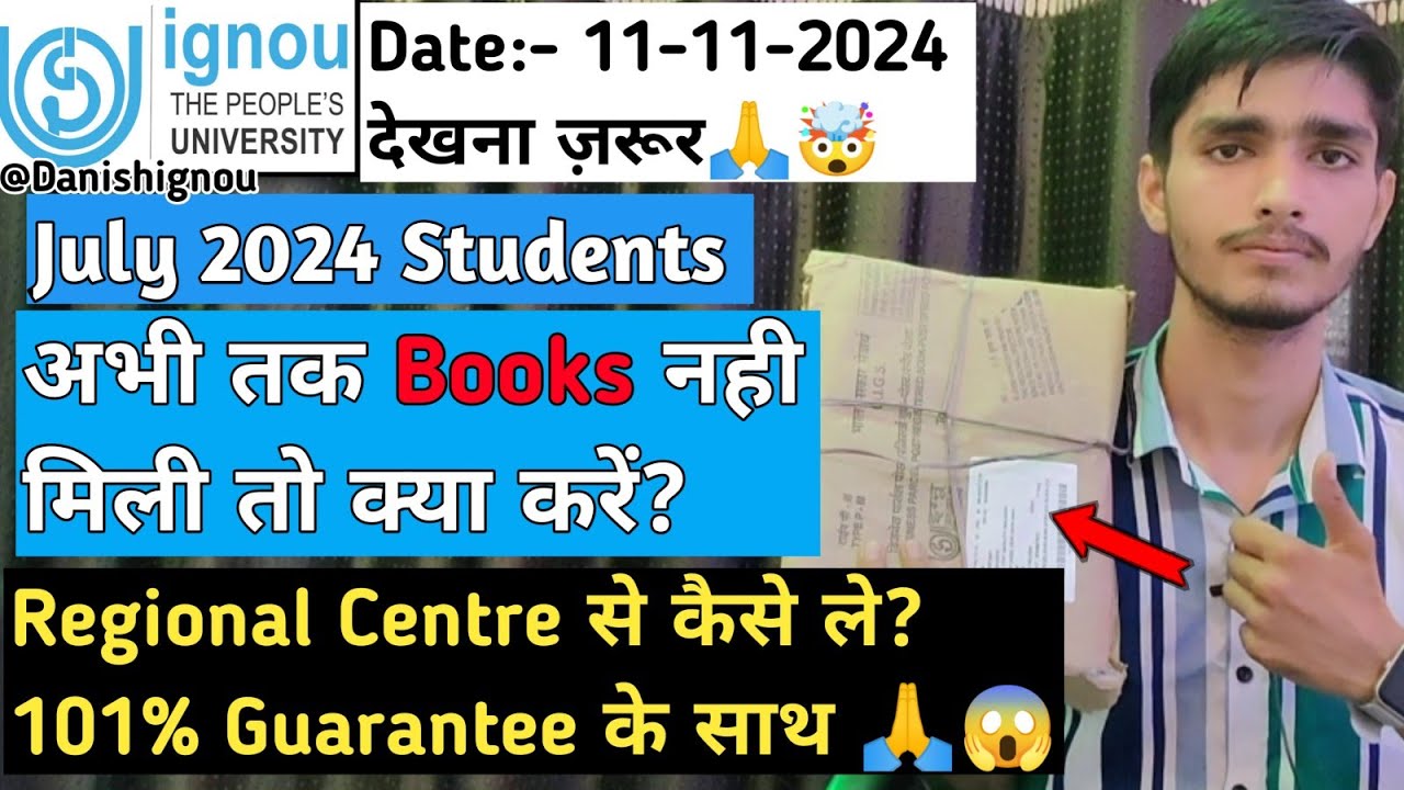 IGNOU July 2024 Students Books Not Received | IGNOU Study Material Not Received 2024 | IGNOU NEWS