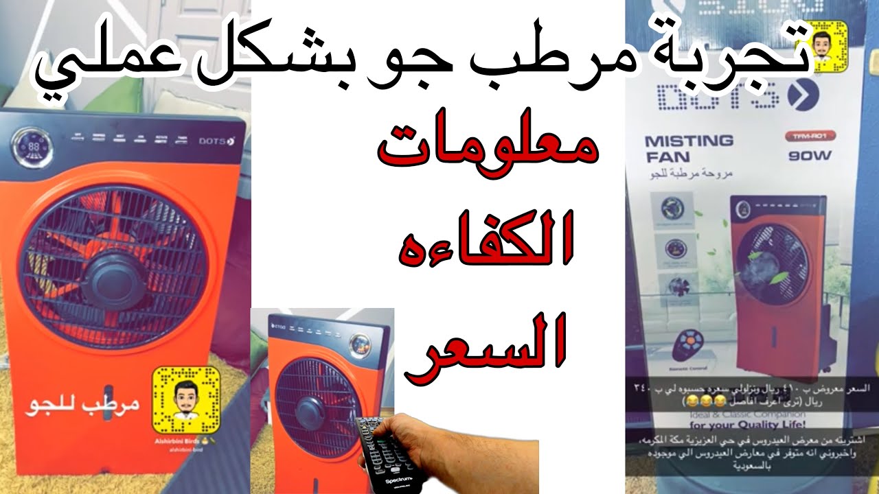 جهاز مرطب جو لرفع درجات الرطوبه في غرف انتاج الطيور بطريقة عمليه
