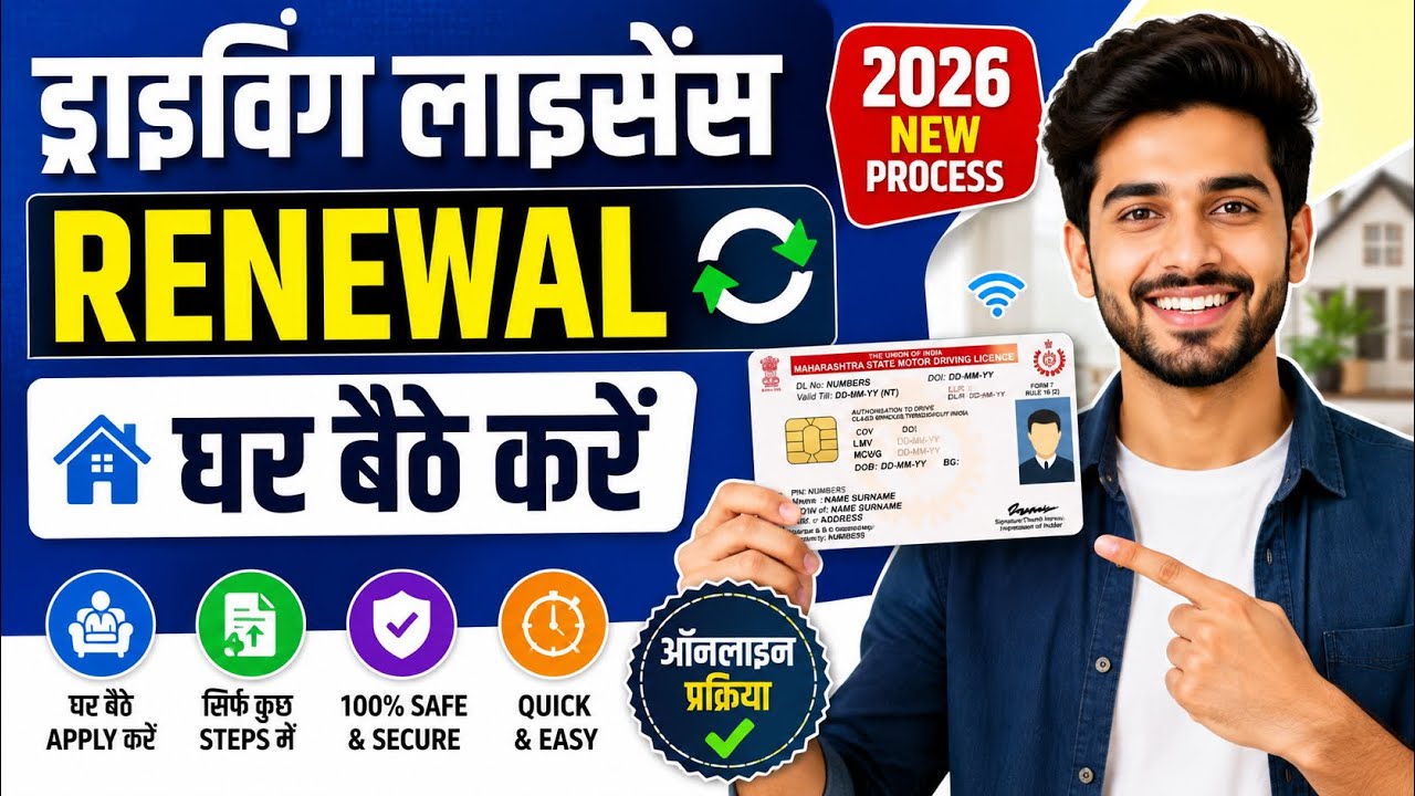 Driving Licence Renewal Kaise Kare | Online Driving License Renewal | Driving Licence Renewal 2026