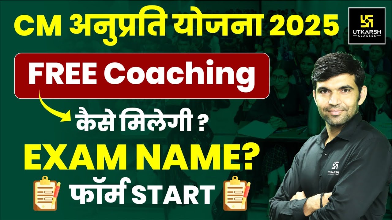 Anuprati Free Coaching Yojana 2025 | CM Anuprati Scheme Complete Information By Narendra Sir