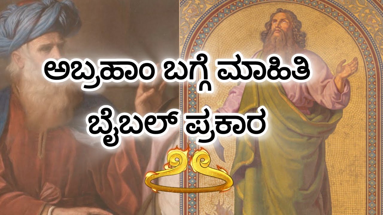 About abraham in kannada| Abraham story in kannada| Bible story in kannada| kannada christian video|