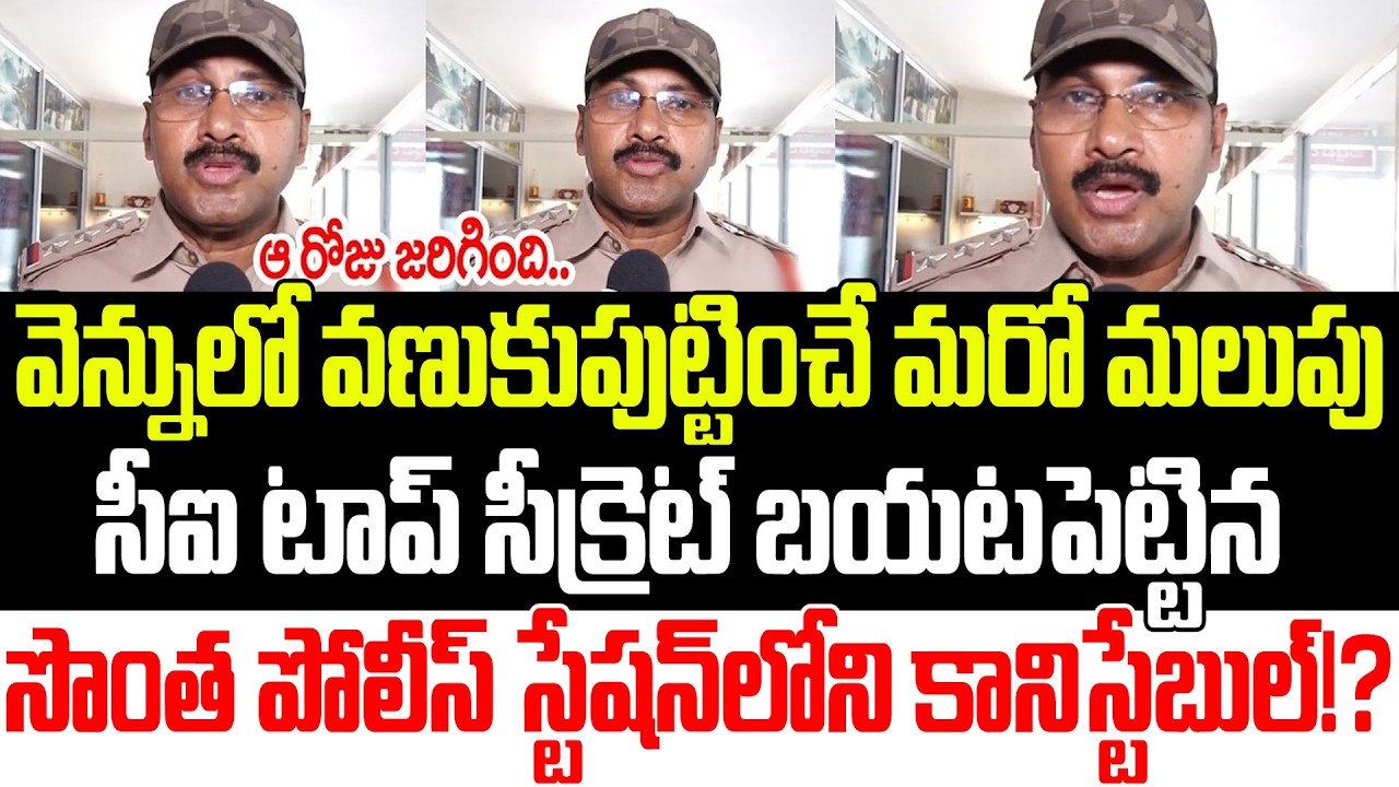 Jai Bheem Cinemaని మించిన సీన్!?Shocking Facts About CI Nagaraju | Sai Krishna | Praja Sankalpam