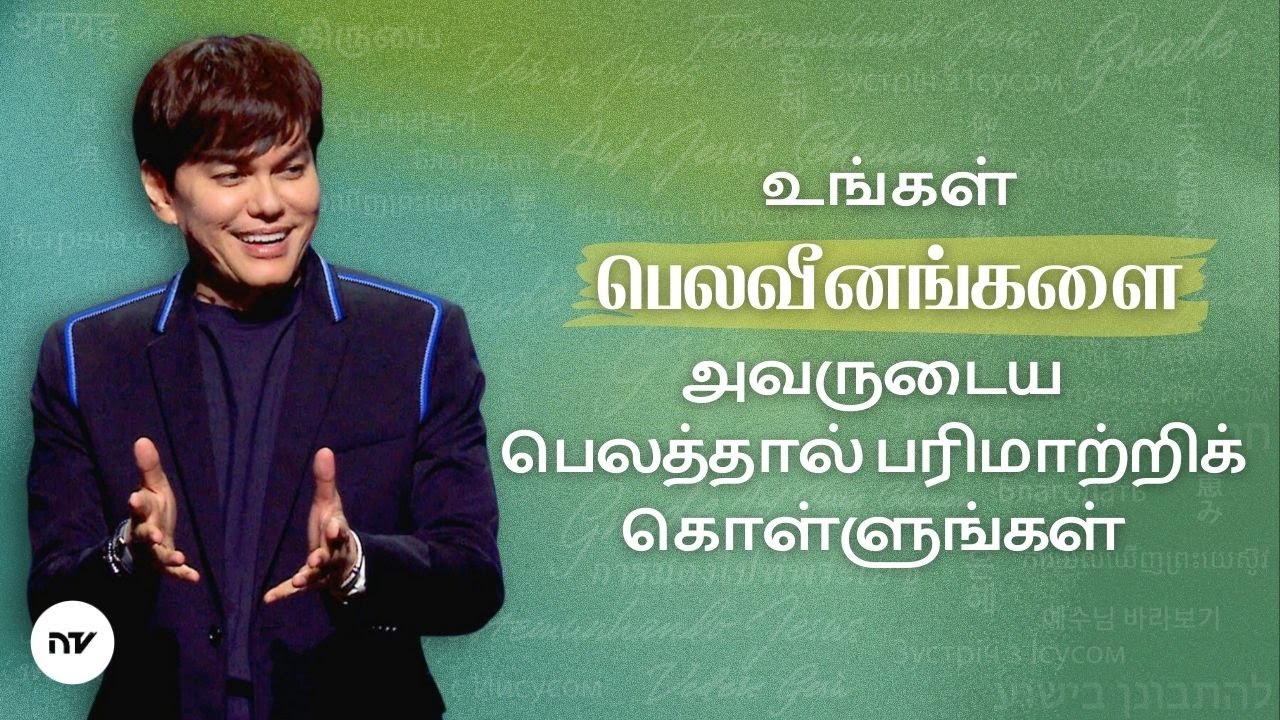 தேவனுடைய விதத்தில் உங்கள் பெலனை புதுப்பித்துக் கொள்ளுதல் | Joseph Prince | New Creation TV தமிழ்