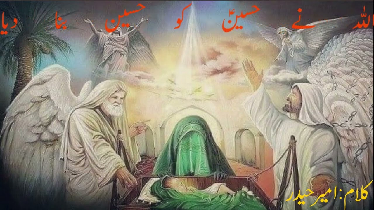 FITRUS KO BAAL O PAR   فطرس کو بال و پر میرے حسین سے ملا