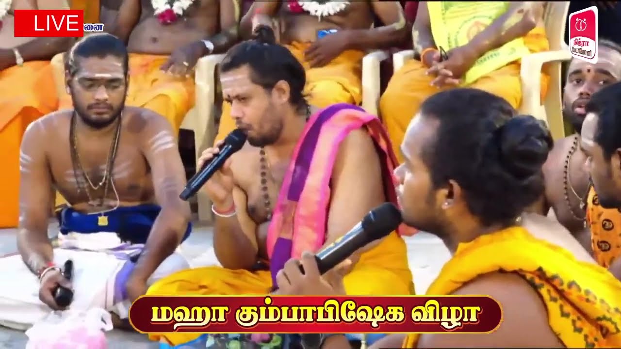 நேரலை : அருள்மிகு பொன்காளியம்மன் கோவில் கும்பாபிஷேகத்தின் மூன்றாம் கால பூஜை
