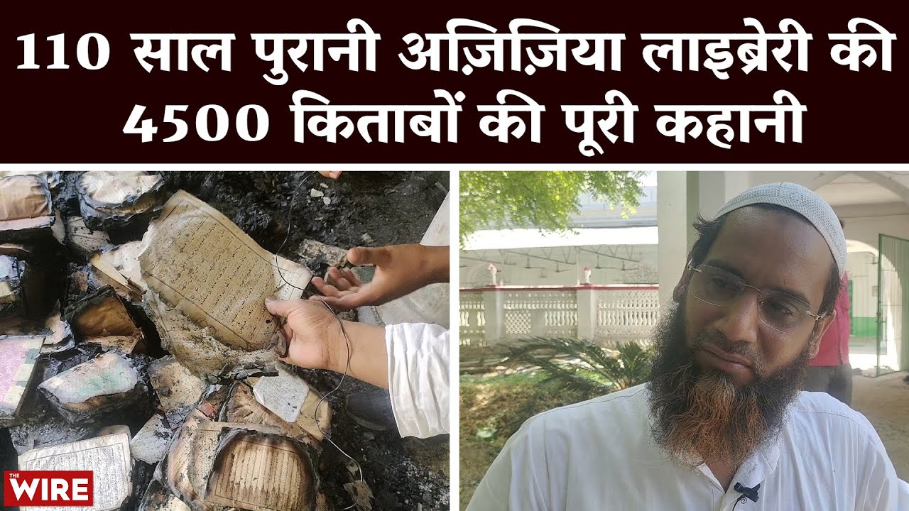 4500 Islamic Books Were Burnt To Ashes After Hateful Attack On Madrasa in Bihar Sharif | Ram Navmi