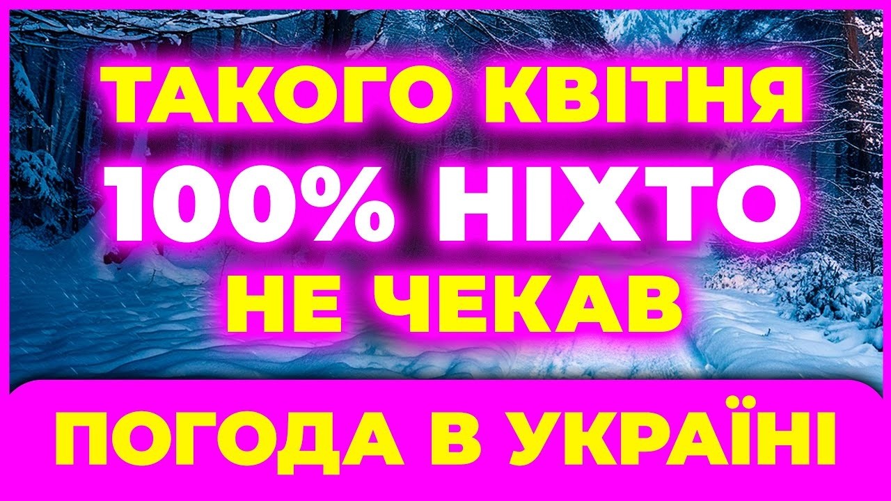 Синоптики попереджають: нова хвиля погоди в Україні у квітні