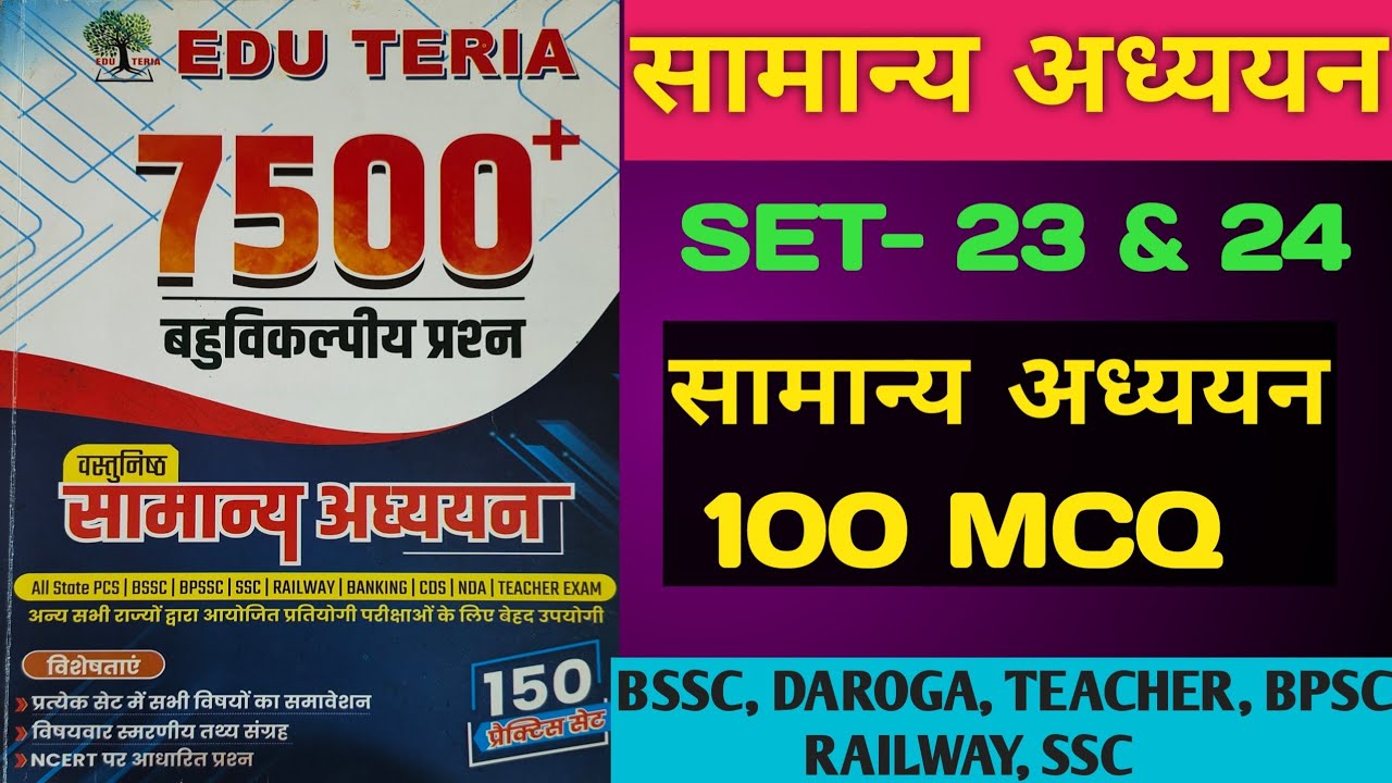 Edu Teria 7500+ MCQ Series Set- 23 & 24 l Edu Teria General Studies Set- 23 & 24