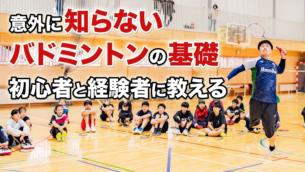 アスアスラボ♯31【佐々木翔のバドミントンラボ】2024年03月24日（日）