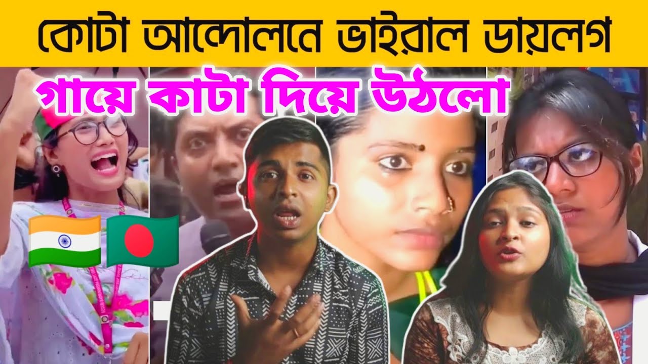 Indian Reaction | কোটা আন্দোলনে ভাইরাল ১০ সাহসী ডায়লগ | Top 10 Viral Dialogue in Quota Movement