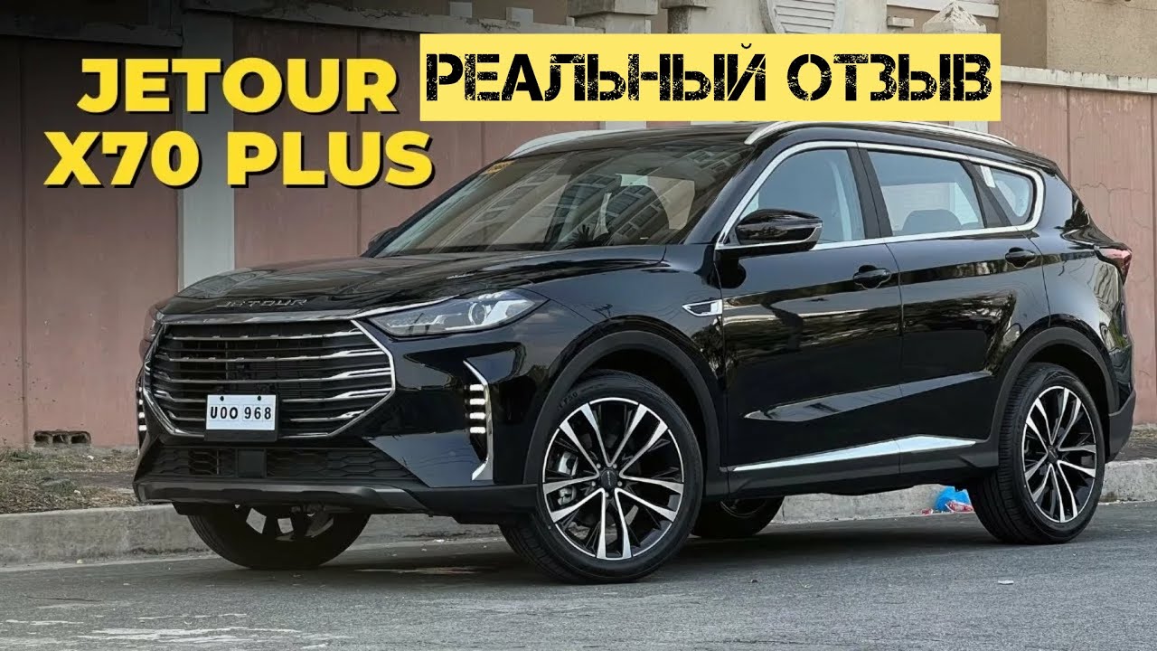 Дешевле  Geely Tugella! Реальный отзыв на Jetour X70 Plus в РБ! Цены на 2024 год #automobile #jetour